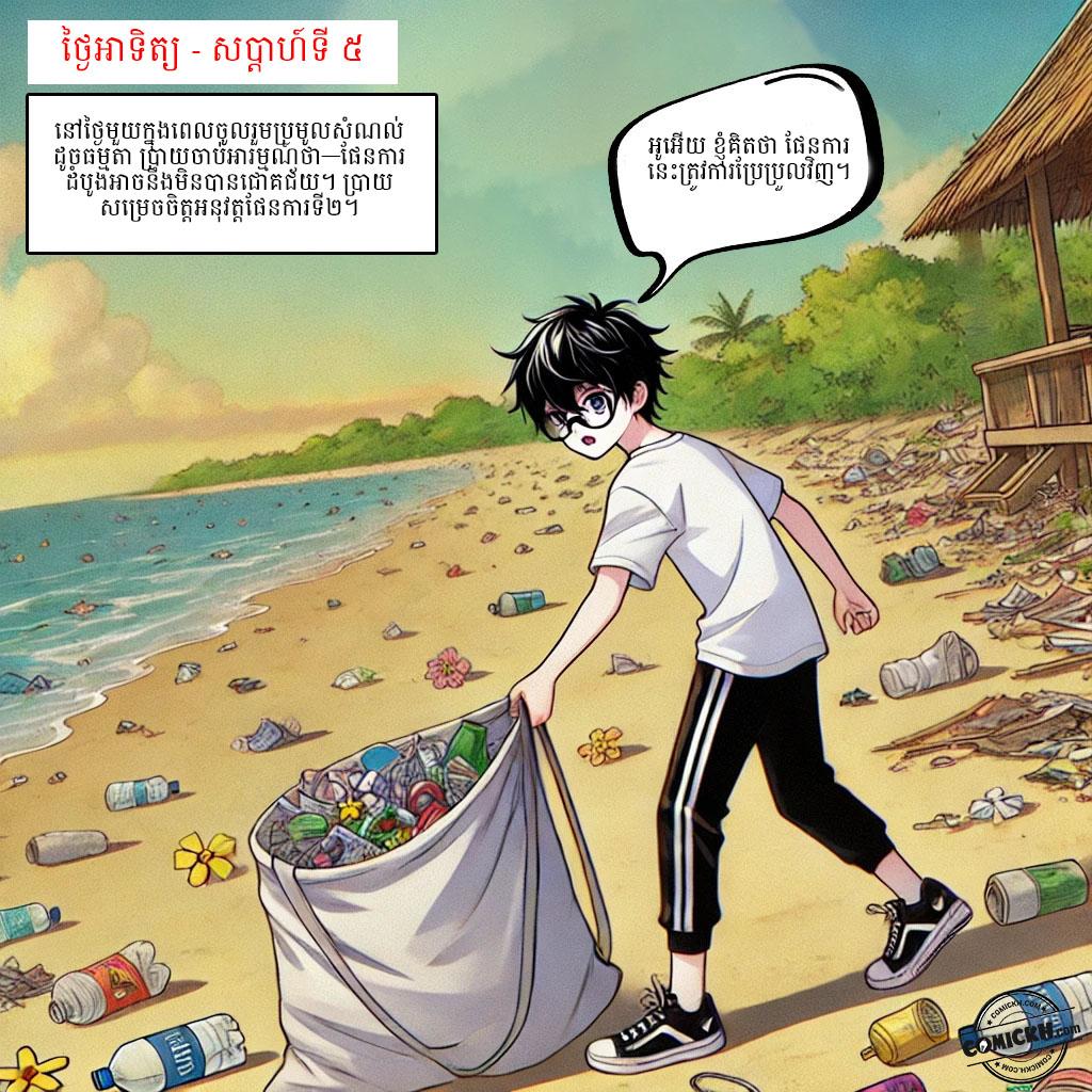 សំនៀងនៃសមុទ្រ: Oneshot
